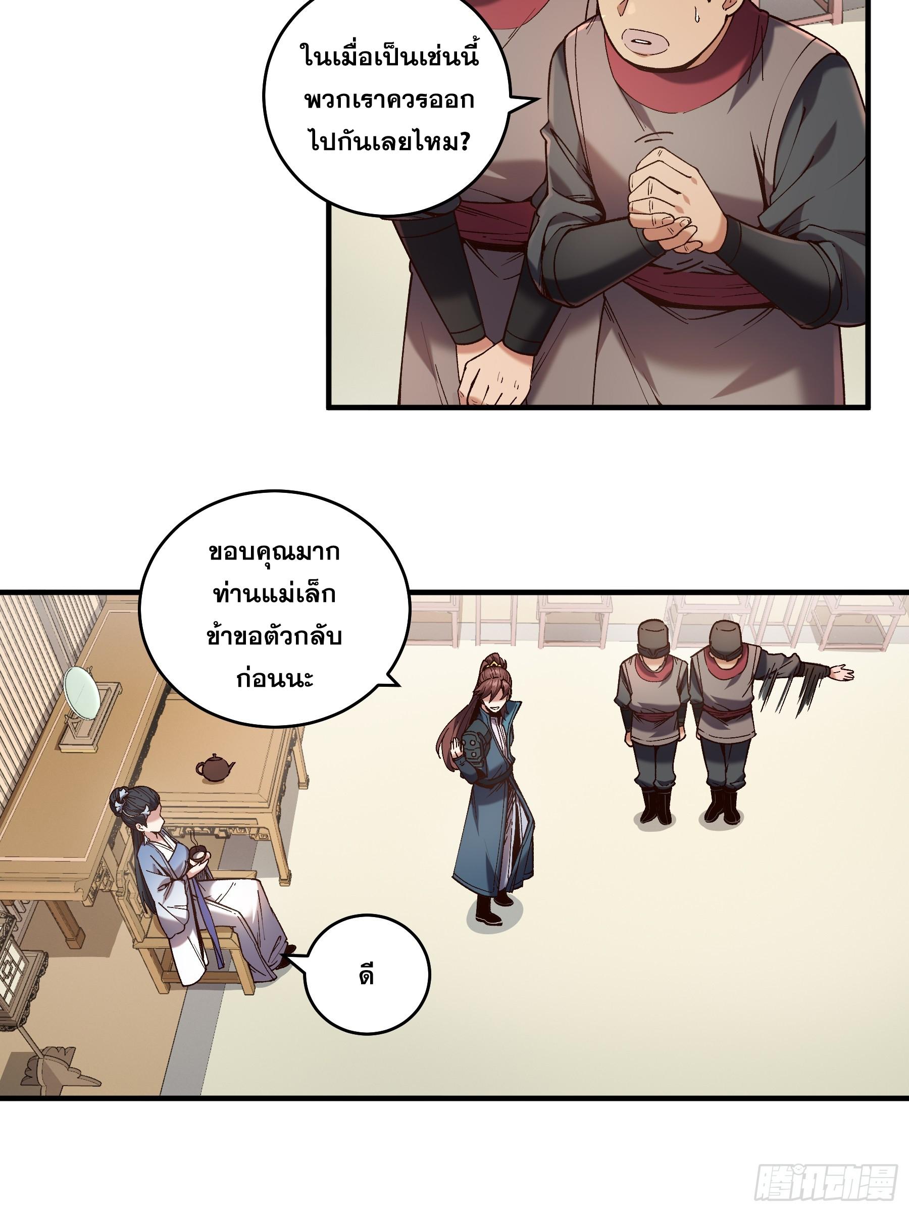 Celebrating The Remaining Life ตอนที่ 34 แปลไทย รูปที่ 9