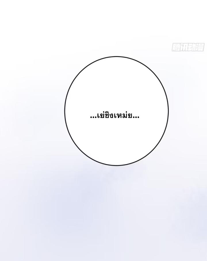 Celebrating The Remaining Life ตอนที่ 37 แปลไทย รูปที่ 17