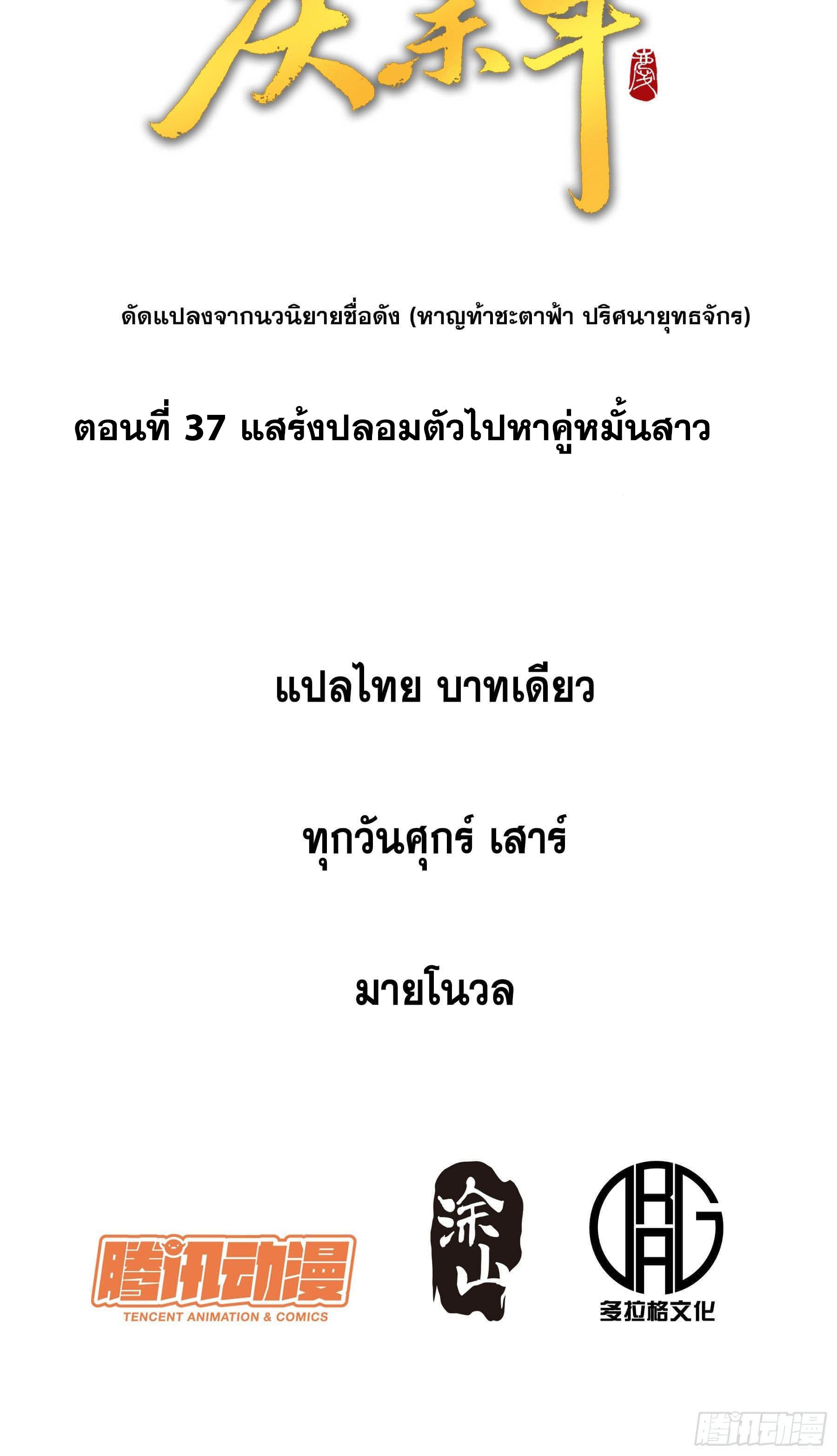 Celebrating The Remaining Life ตอนที่ 37 แปลไทย รูปที่ 2