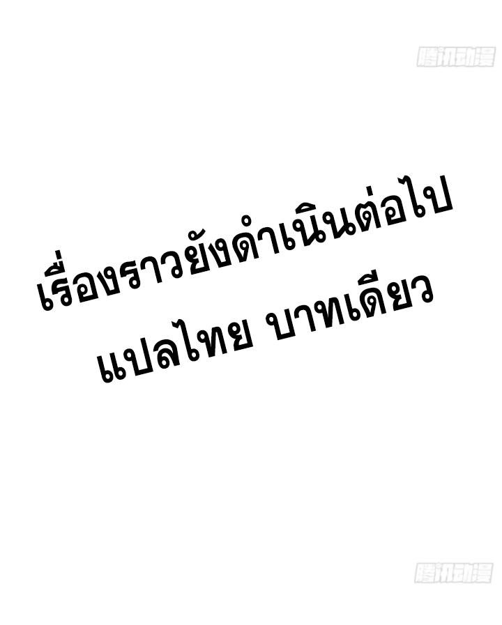 Celebrating The Remaining Life ตอนที่ 37 แปลไทย รูปที่ 73