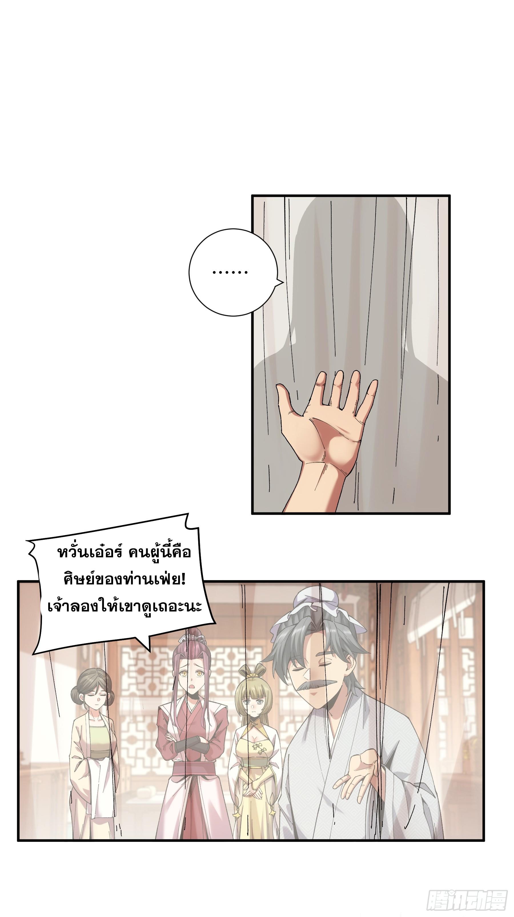Celebrating The Remaining Life ตอนที่ 38 แปลไทย รูปที่ 16