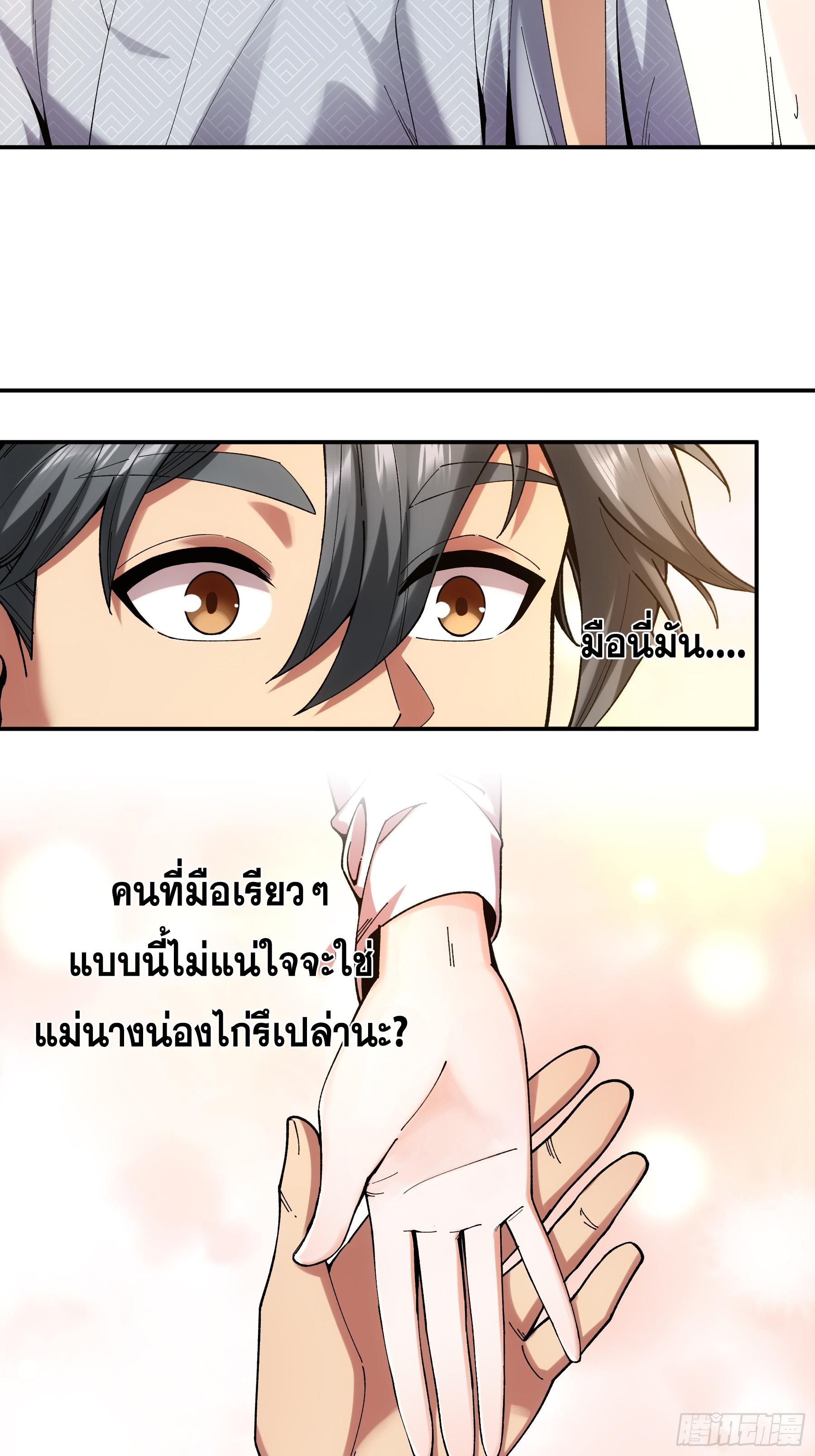 Celebrating The Remaining Life ตอนที่ 38 แปลไทย รูปที่ 18