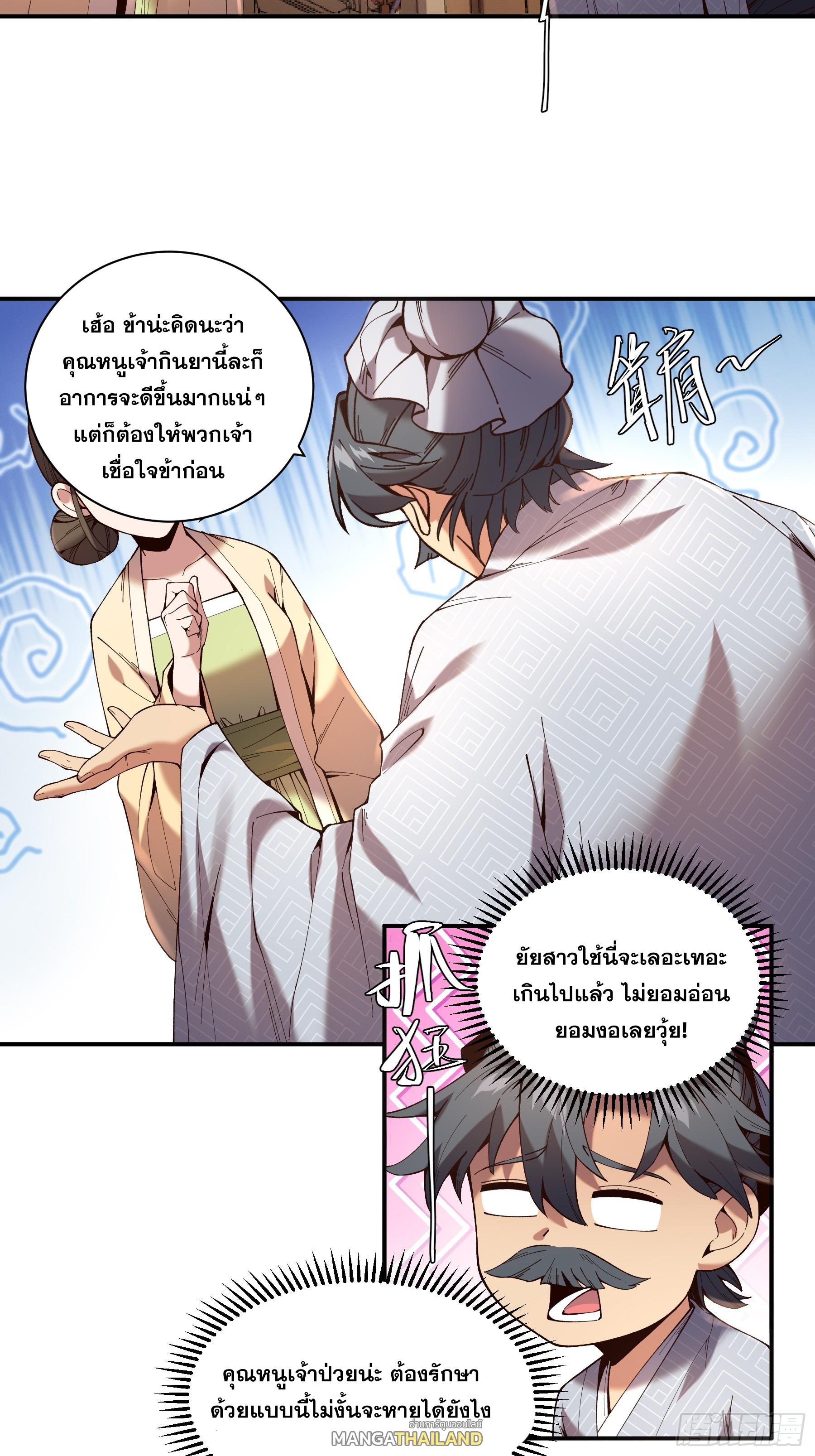 Celebrating The Remaining Life ตอนที่ 39 แปลไทย รูปที่ 11