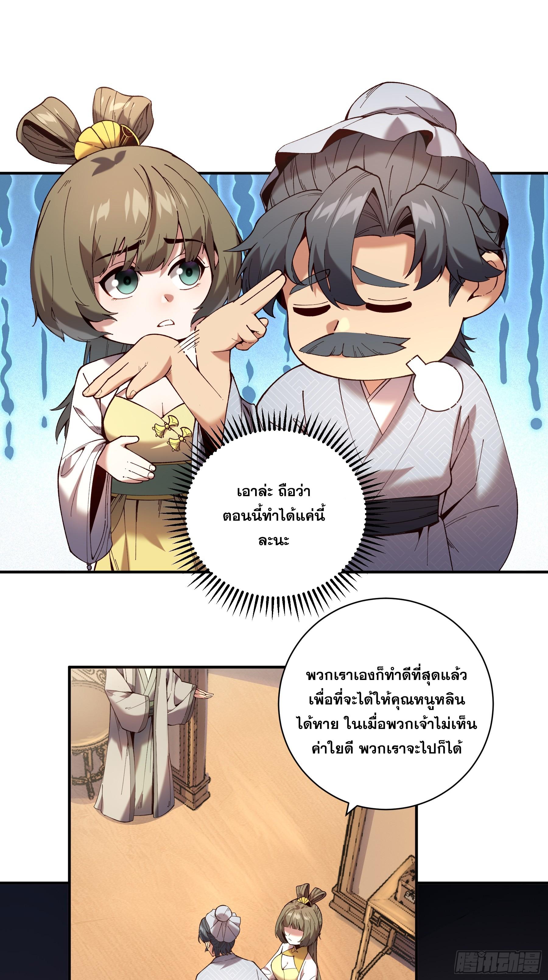 Celebrating The Remaining Life ตอนที่ 39 แปลไทย รูปที่ 14