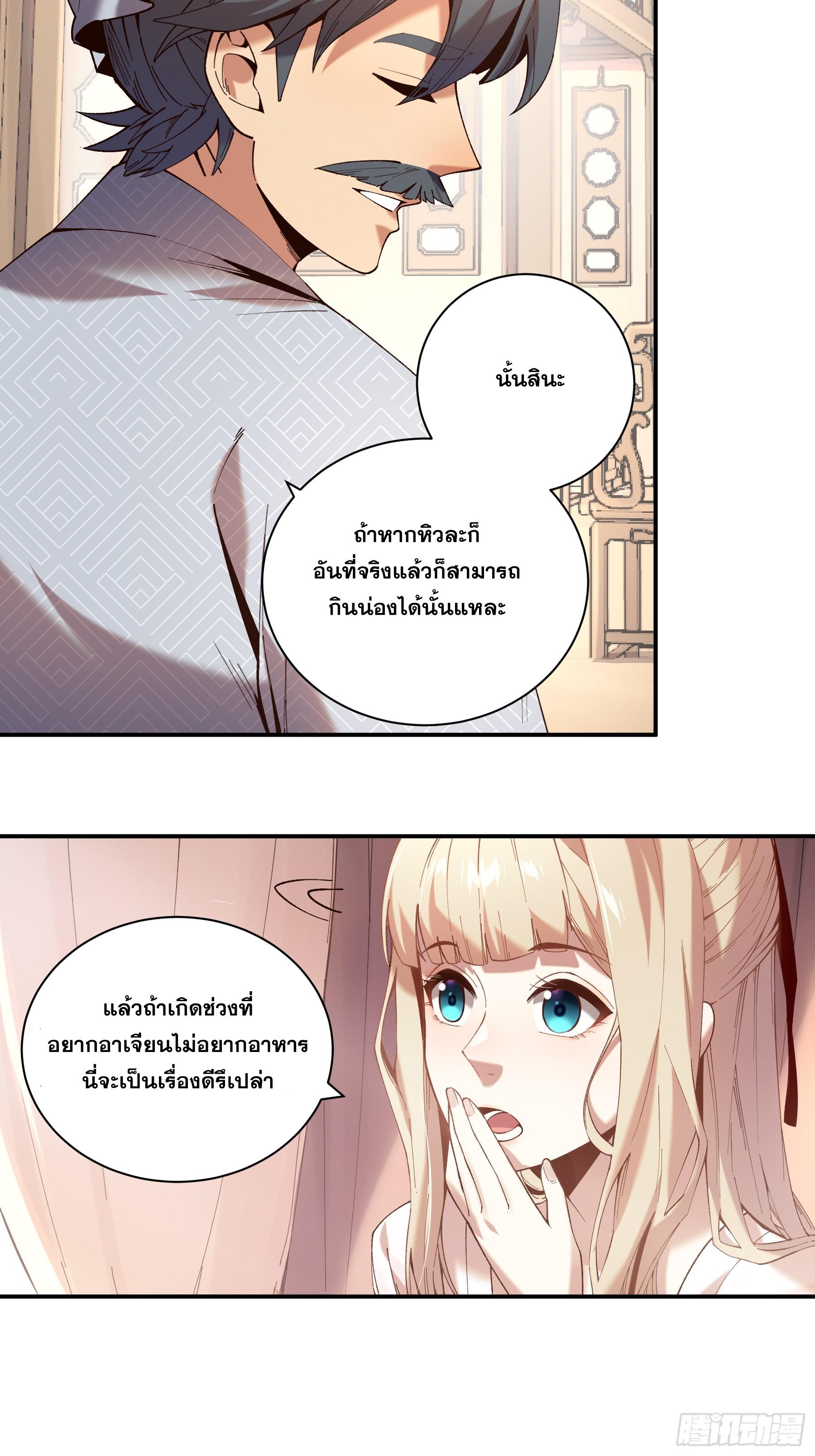 Celebrating The Remaining Life ตอนที่ 39 แปลไทย รูปที่ 39