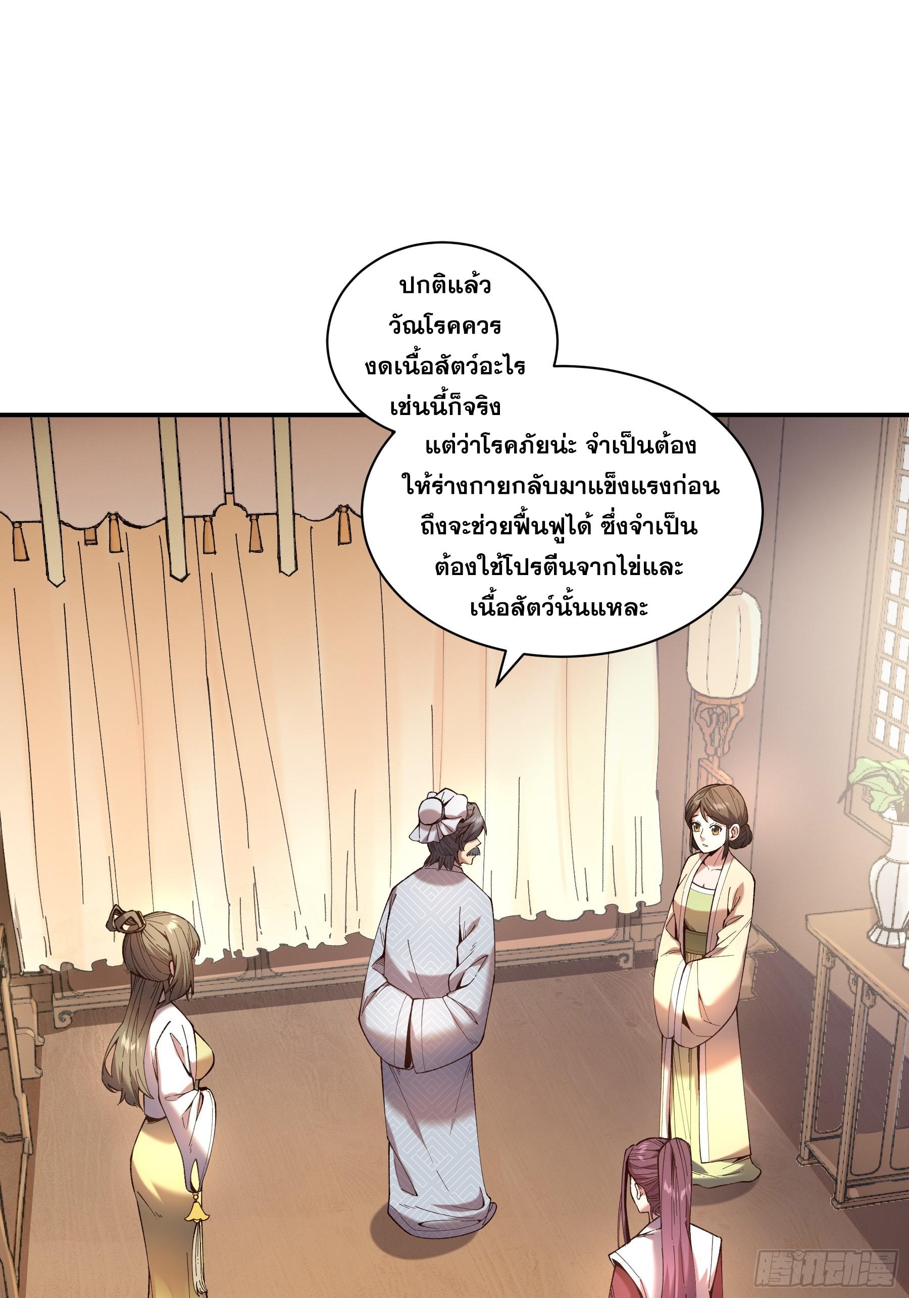 Celebrating The Remaining Life ตอนที่ 39 แปลไทย รูปที่ 4