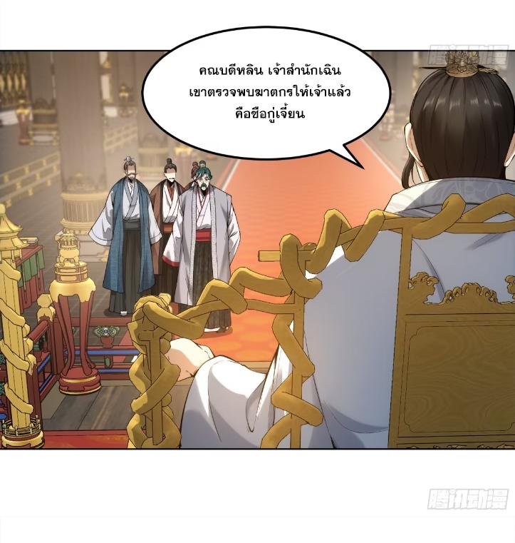 Celebrating The Remaining Life ตอนที่ 52 แปลไทย รูปที่ 48
