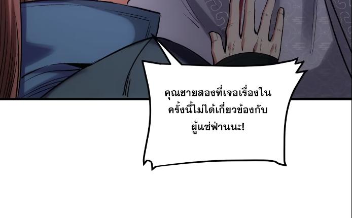Celebrating The Remaining Life ตอนที่ 56 แปลไทย รูปที่ 13