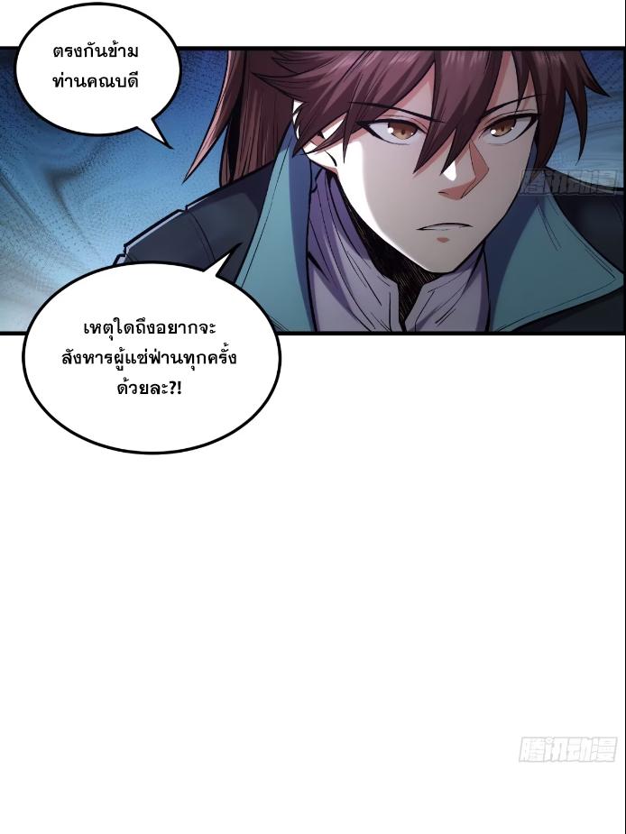 Celebrating The Remaining Life ตอนที่ 56 แปลไทย รูปที่ 14