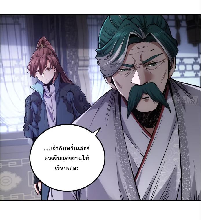 Celebrating The Remaining Life ตอนที่ 56 แปลไทย รูปที่ 18