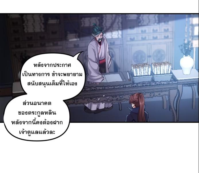 Celebrating The Remaining Life ตอนที่ 56 แปลไทย รูปที่ 21