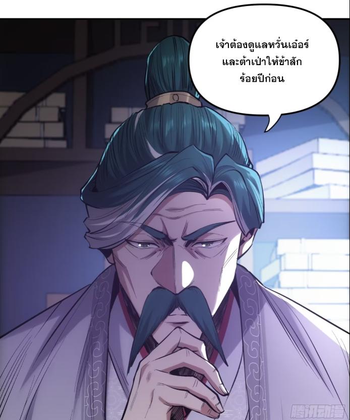 Celebrating The Remaining Life ตอนที่ 56 แปลไทย รูปที่ 23