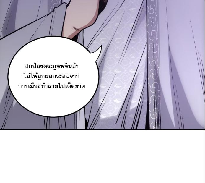 Celebrating The Remaining Life ตอนที่ 56 แปลไทย รูปที่ 24