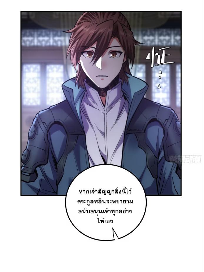Celebrating The Remaining Life ตอนที่ 56 แปลไทย รูปที่ 25