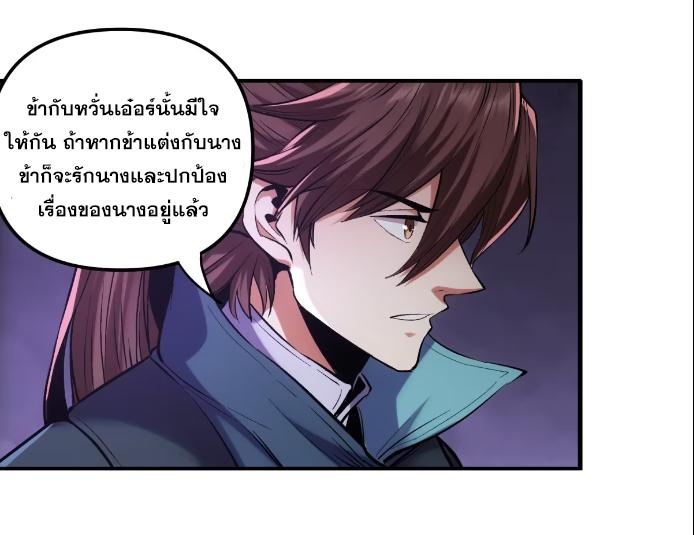 Celebrating The Remaining Life ตอนที่ 56 แปลไทย รูปที่ 26