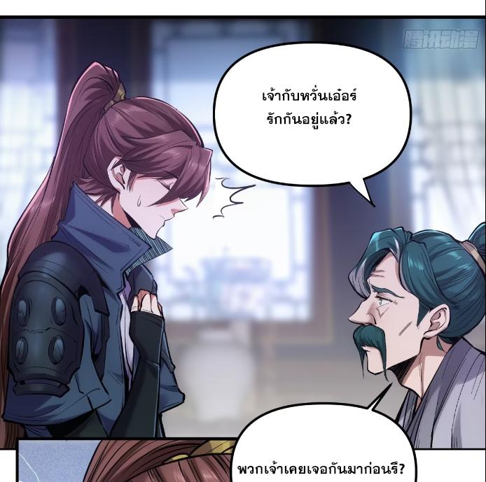 Celebrating The Remaining Life ตอนที่ 56 แปลไทย รูปที่ 29