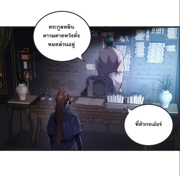 Celebrating The Remaining Life ตอนที่ 56 แปลไทย รูปที่ 3