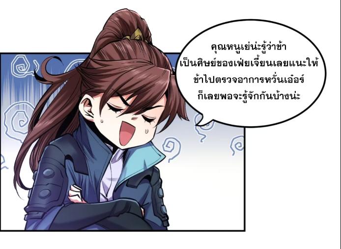 Celebrating The Remaining Life ตอนที่ 56 แปลไทย รูปที่ 31