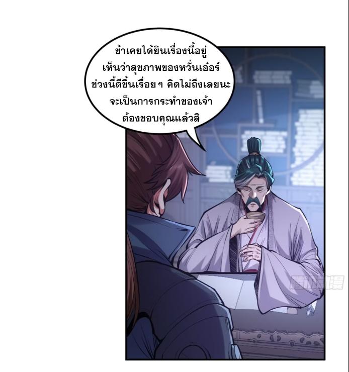 Celebrating The Remaining Life ตอนที่ 56 แปลไทย รูปที่ 32