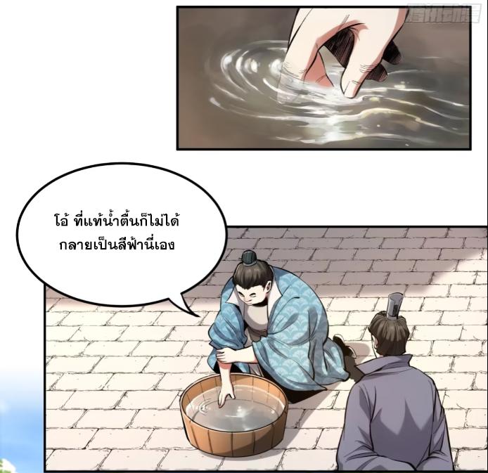 Celebrating The Remaining Life ตอนที่ 56 แปลไทย รูปที่ 36