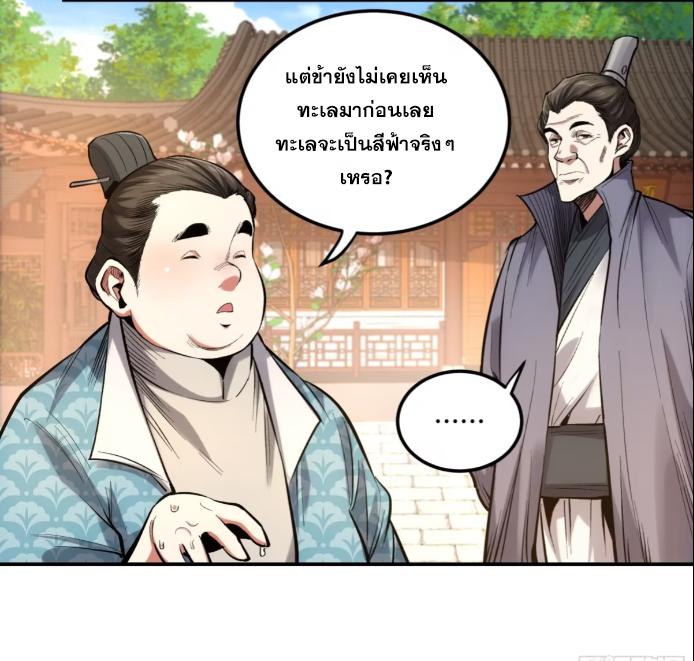 Celebrating The Remaining Life ตอนที่ 56 แปลไทย รูปที่ 37