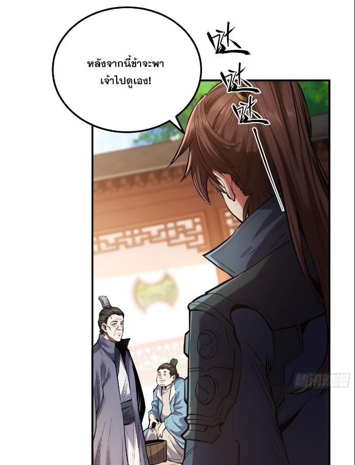 Celebrating The Remaining Life ตอนที่ 56 แปลไทย รูปที่ 38