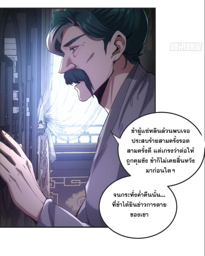 Celebrating The Remaining Life ตอนที่ 56 แปลไทย รูปที่ 4