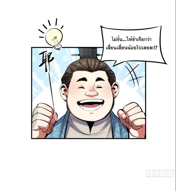 Celebrating The Remaining Life ตอนที่ 56 แปลไทย รูปที่ 44
