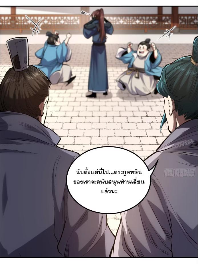 Celebrating The Remaining Life ตอนที่ 56 แปลไทย รูปที่ 48
