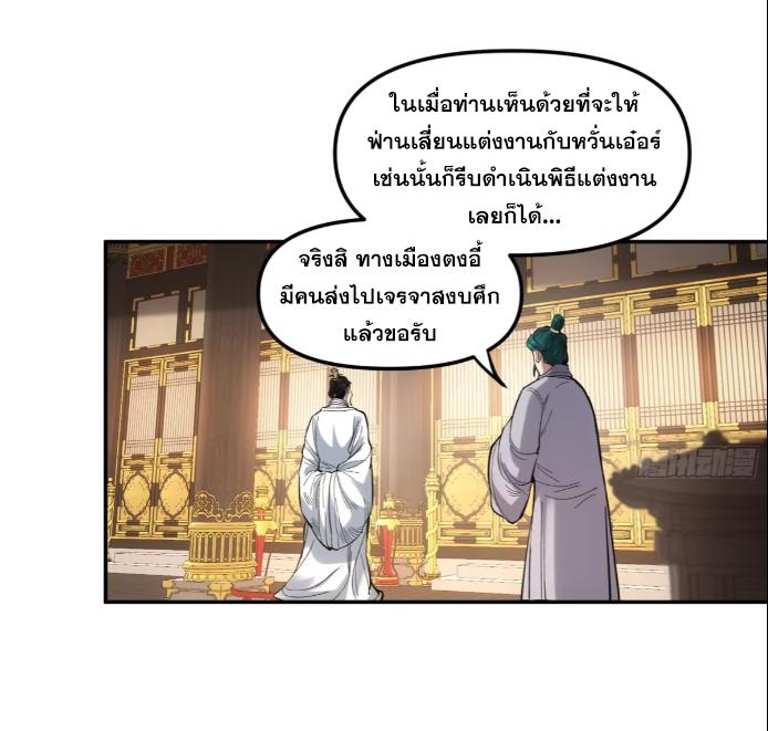 Celebrating The Remaining Life ตอนที่ 56 แปลไทย รูปที่ 50