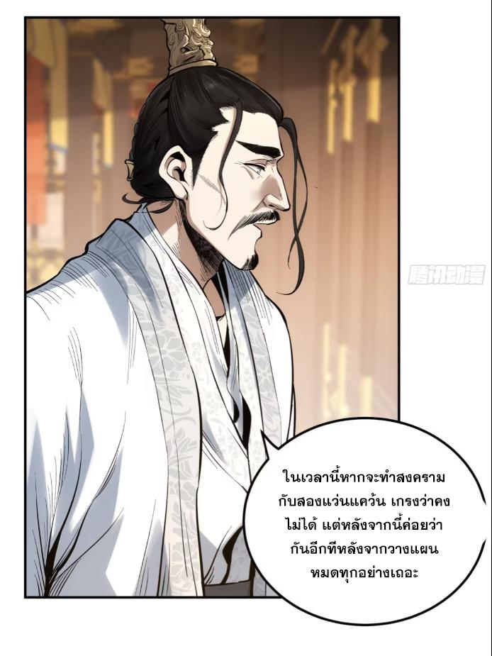 Celebrating The Remaining Life ตอนที่ 56 แปลไทย รูปที่ 52