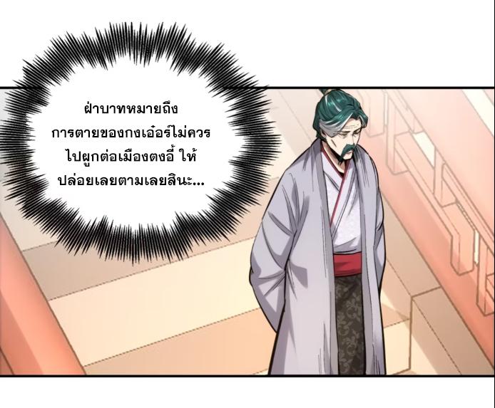 Celebrating The Remaining Life ตอนที่ 56 แปลไทย รูปที่ 56
