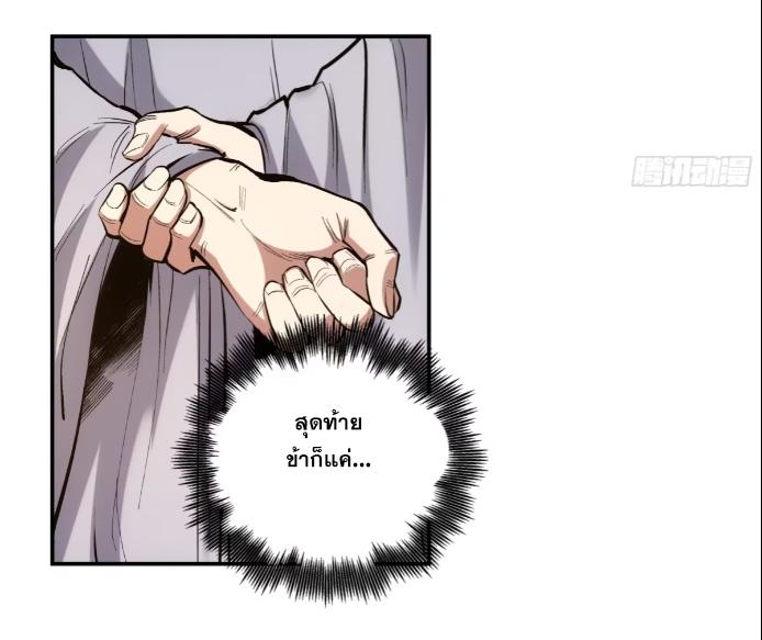 Celebrating The Remaining Life ตอนที่ 56 แปลไทย รูปที่ 57
