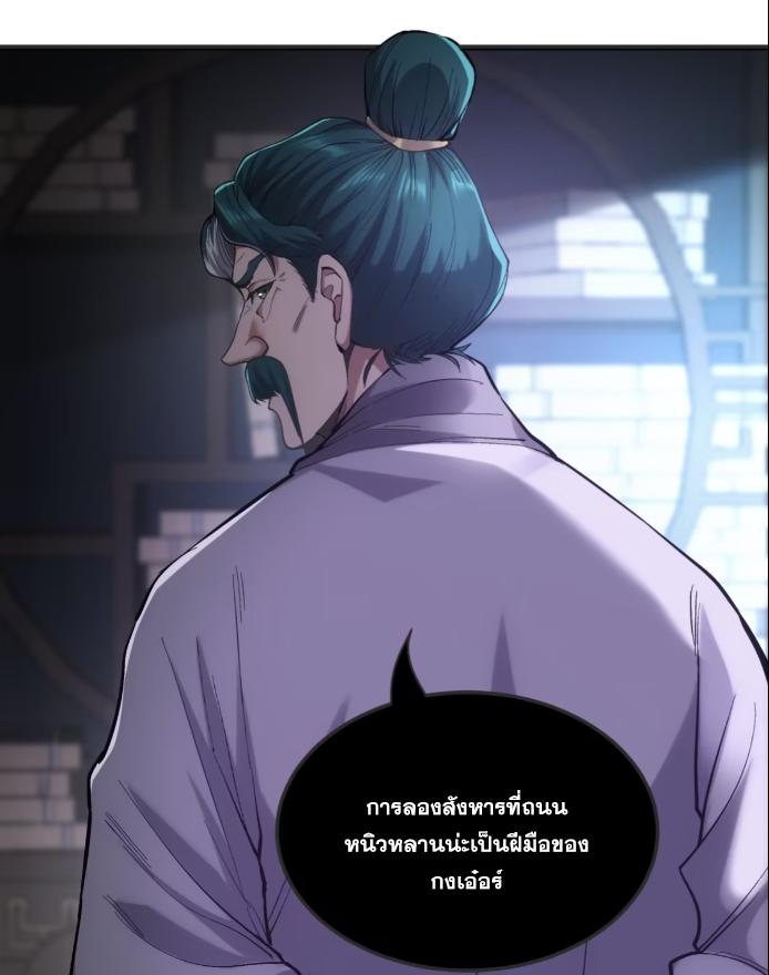 Celebrating The Remaining Life ตอนที่ 56 แปลไทย รูปที่ 6