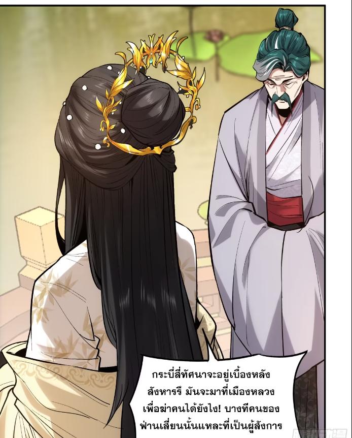 Celebrating The Remaining Life ตอนที่ 56 แปลไทย รูปที่ 63