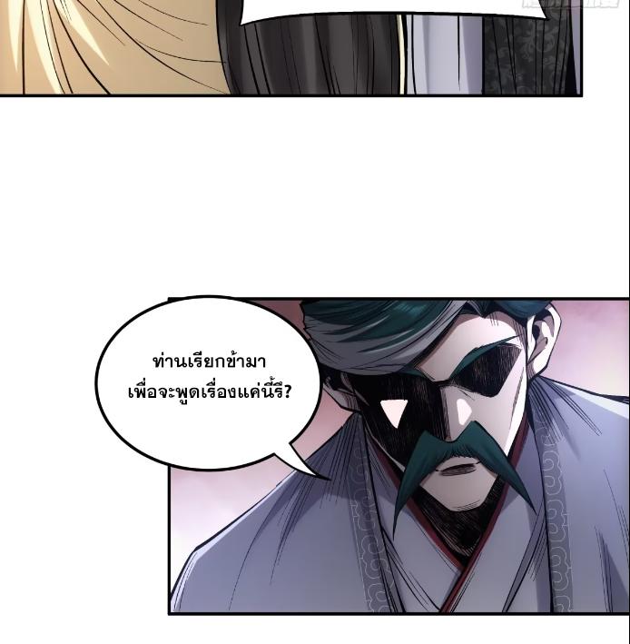 Celebrating The Remaining Life ตอนที่ 56 แปลไทย รูปที่ 64