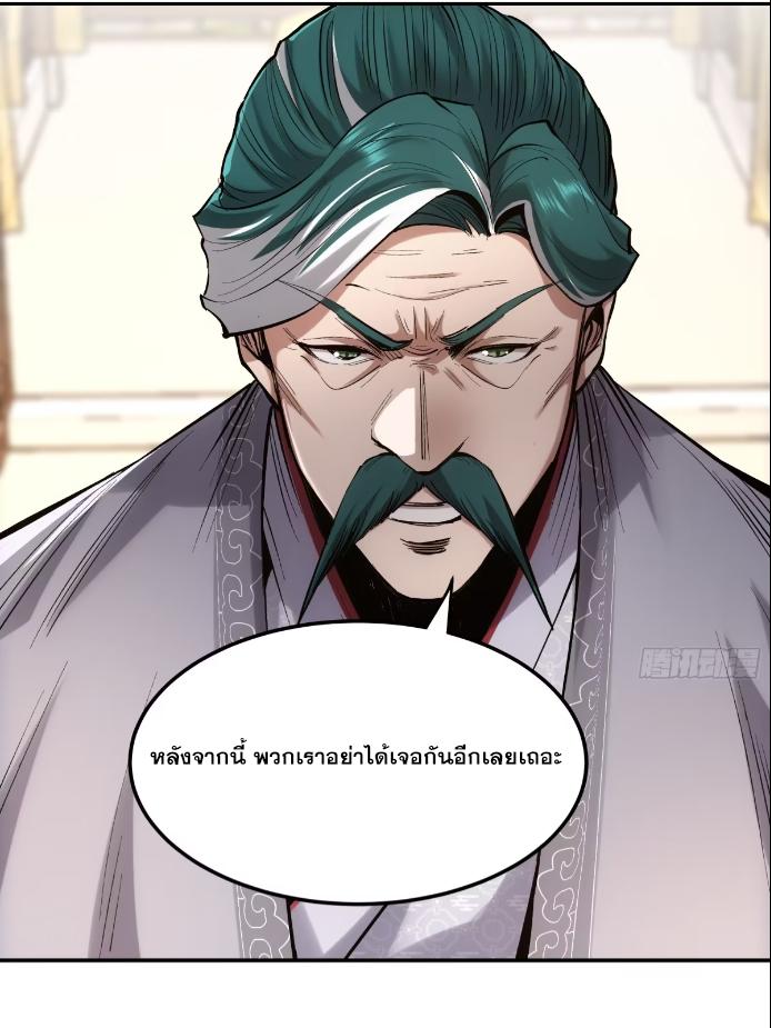 Celebrating The Remaining Life ตอนที่ 56 แปลไทย รูปที่ 67