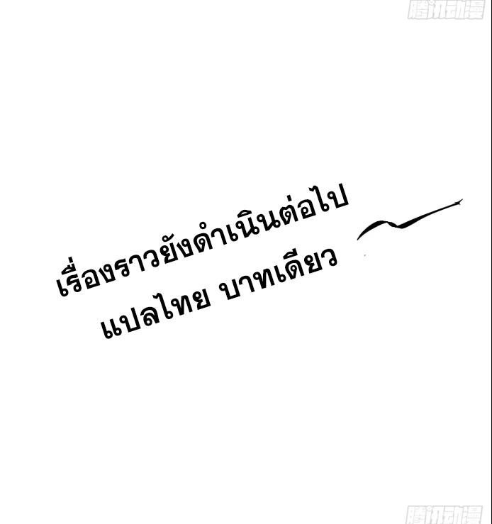 Celebrating The Remaining Life ตอนที่ 56 แปลไทย รูปที่ 68
