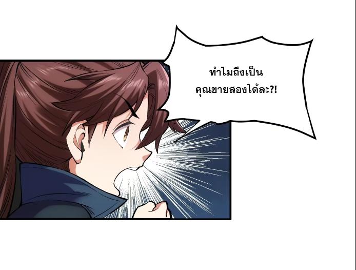 Celebrating The Remaining Life ตอนที่ 56 แปลไทย รูปที่ 9