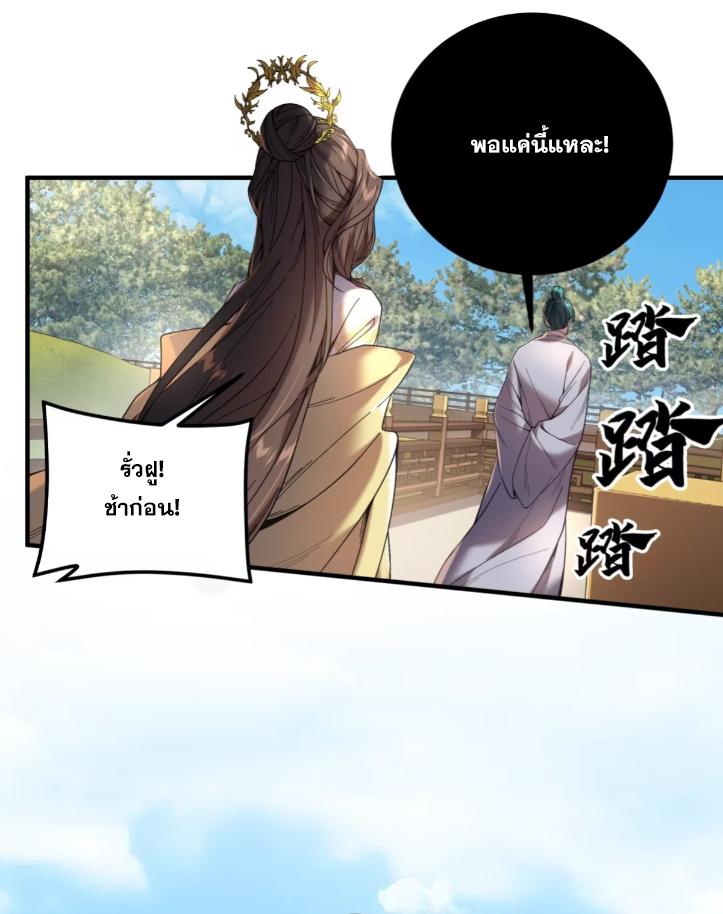 Celebrating The Remaining Life ตอนที่ 57 แปลไทย รูปที่ 10