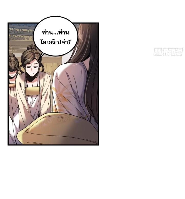 Celebrating The Remaining Life ตอนที่ 57 แปลไทย รูปที่ 13