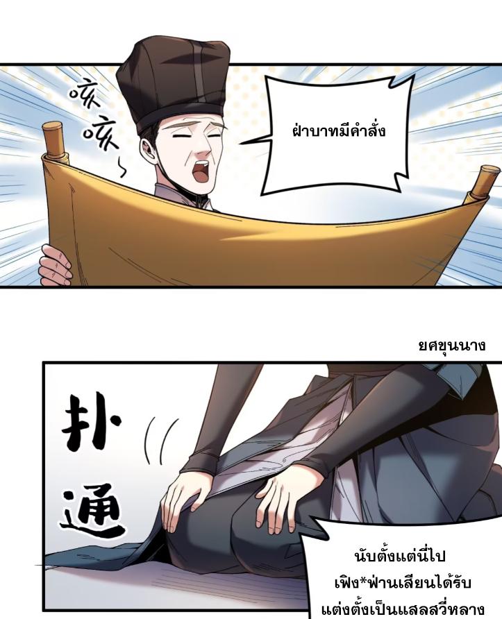 Celebrating The Remaining Life ตอนที่ 57 แปลไทย รูปที่ 18