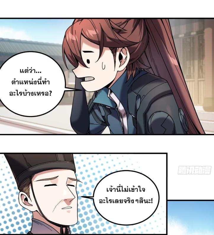 Celebrating The Remaining Life ตอนที่ 57 แปลไทย รูปที่ 22