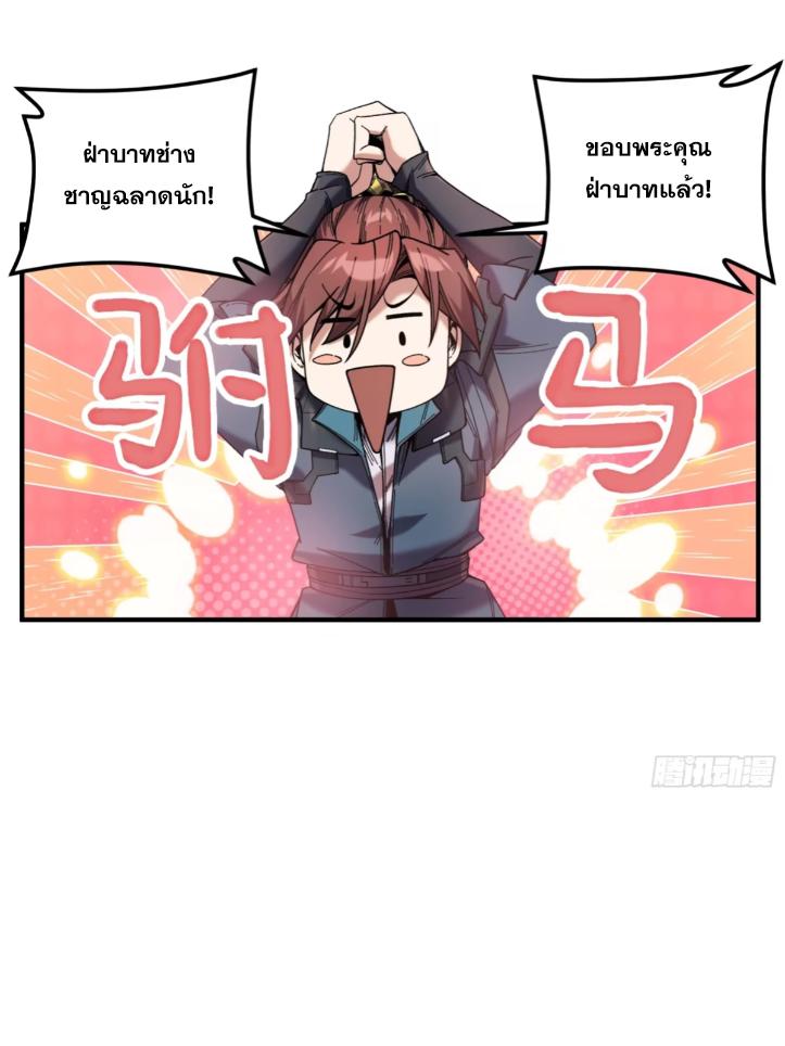 Celebrating The Remaining Life ตอนที่ 57 แปลไทย รูปที่ 24