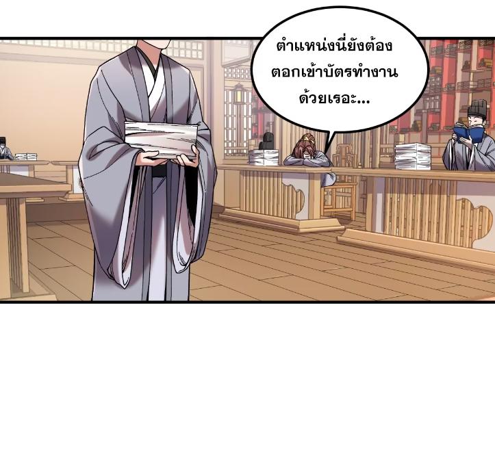 Celebrating The Remaining Life ตอนที่ 57 แปลไทย รูปที่ 26