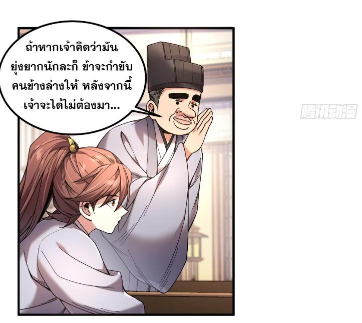 Celebrating The Remaining Life ตอนที่ 57 แปลไทย รูปที่ 27