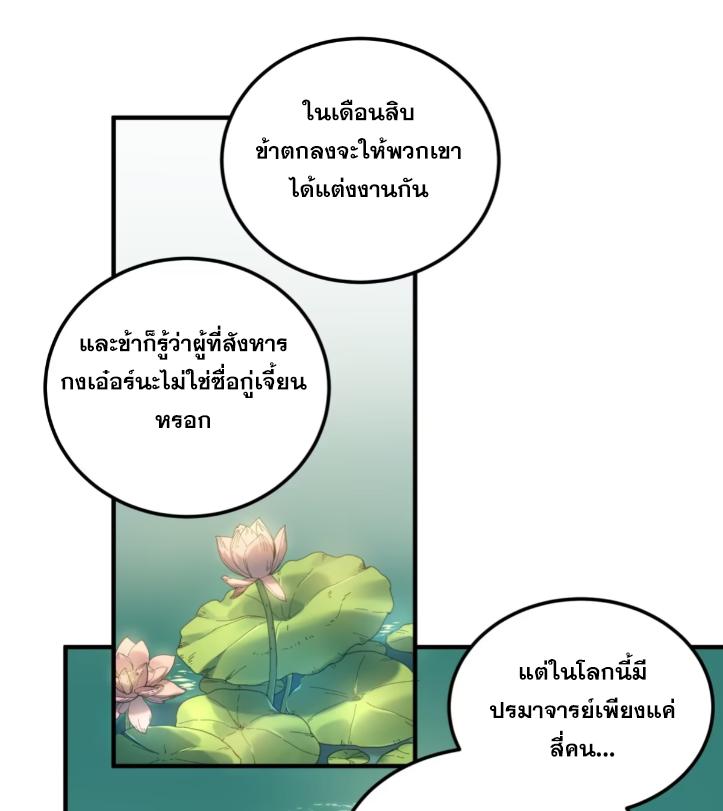 Celebrating The Remaining Life ตอนที่ 57 แปลไทย รูปที่ 3