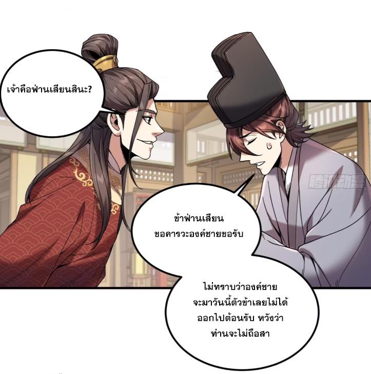 Celebrating The Remaining Life ตอนที่ 57 แปลไทย รูปที่ 37