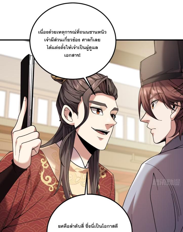 Celebrating The Remaining Life ตอนที่ 57 แปลไทย รูปที่ 42