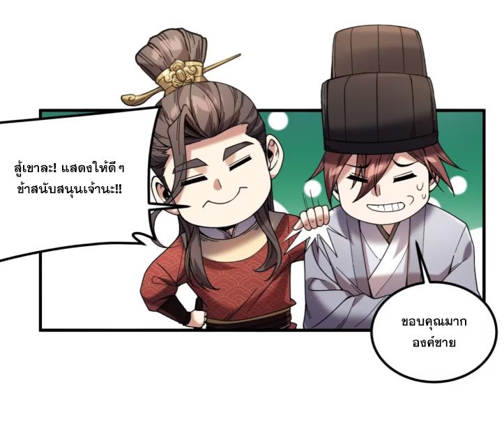 Celebrating The Remaining Life ตอนที่ 57 แปลไทย รูปที่ 44
